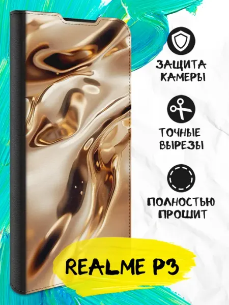 Чехол-книжка для P3 Realme