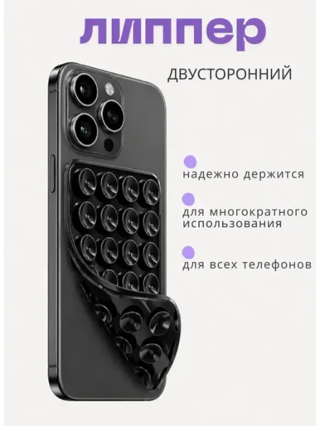 Липер черный двусторонний
