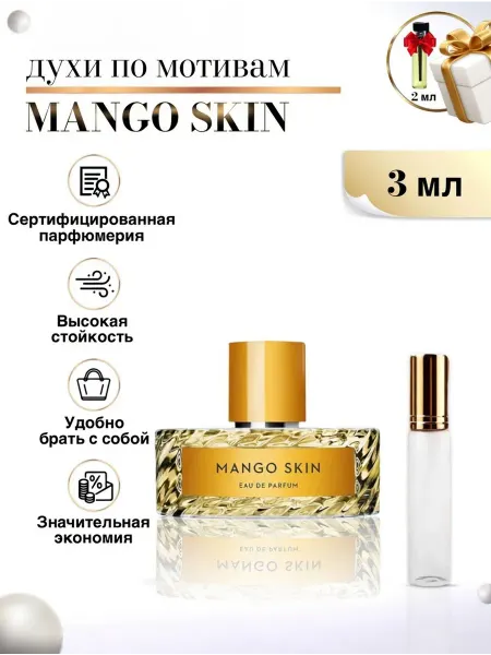 Euro perfume Mango Skin c манго духи по мотивам