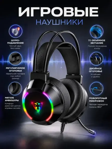 Наушники проводные игровые для пк