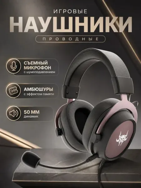 Наушники проводные игровые для пк