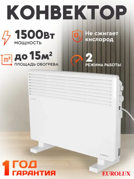 EUROLUX Конвектор электрический обогреватель для дома ОК-EU-1500СН