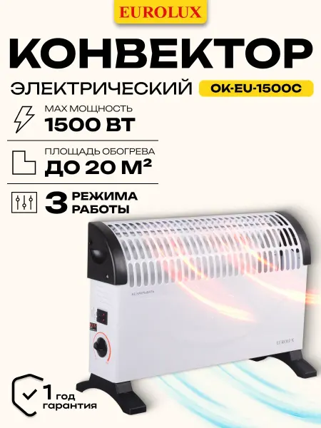 EUROLUX Конвектор обогреватель электрический ОК-EU-1500C