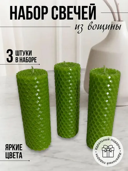 Набор медовых свечей 3 шт зеленая