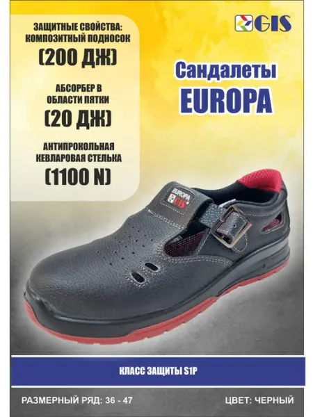 GIS Сандалеты EUROPA - лето