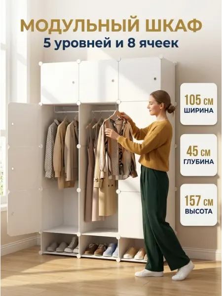 Шкаф сборный с вешалкой стеллаж пластиковый Homemart