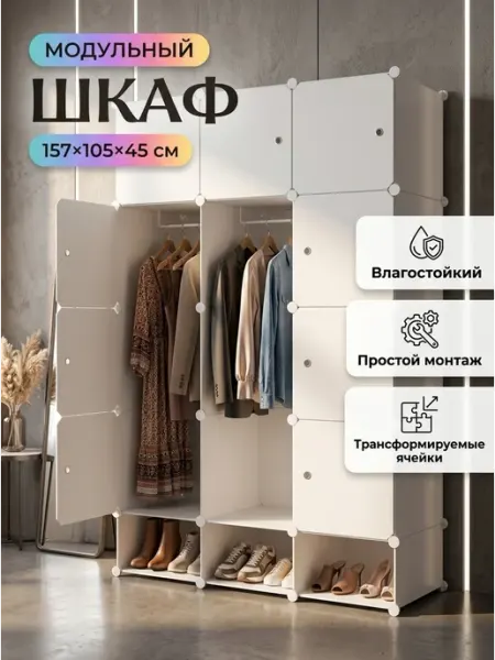Шкаф пластиковый белый органайзер для вещей Homemart