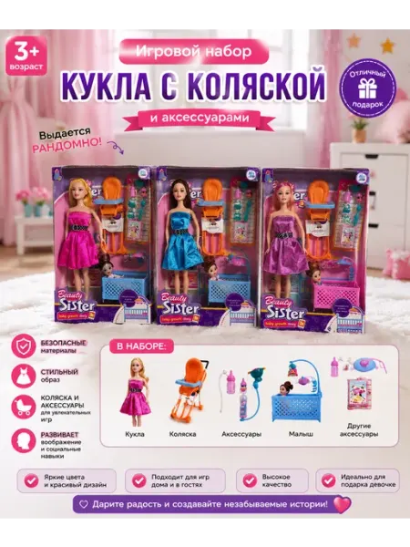 Кукла Барби с аксессуарами с коляской шарнирная БУМАЖНЫЙ ДОМ