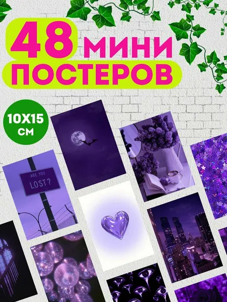Набор мини постеров Эстетика розового, 48 штук для интерьера