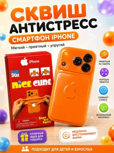 Сквиш телефон айфон антистресс