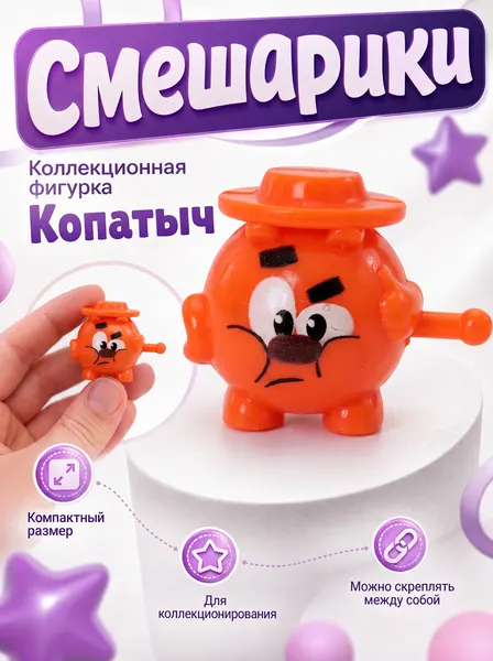 Смешарики Пятерочка Сквозь Вселенные Копатыч 5, 1 шт