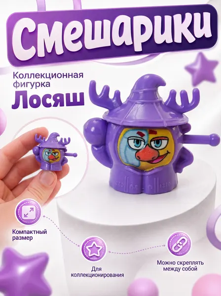 Смешарики Пятерочка Сквозь Вселенные Лосяш (космо) 5, 1 шт