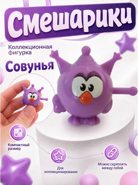 Смешарики Пятерочка Сквозь Вселенные Совунья 5, 1 шт
