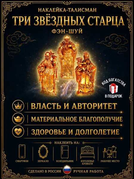 Талисман на здоровье Три звездных старца, амулет власти, ручная работа