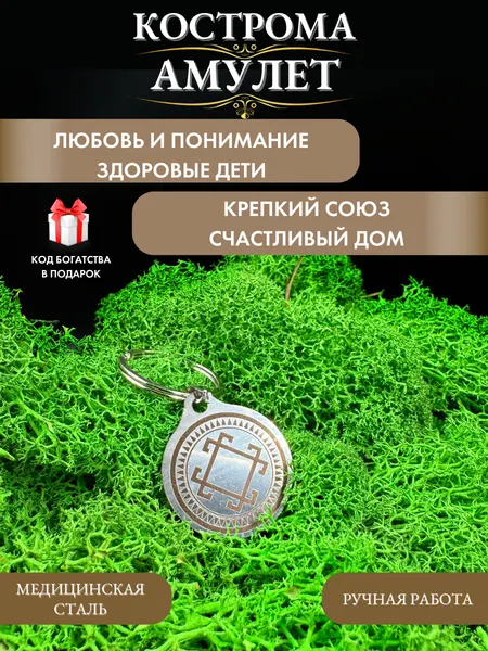 Талисман семейного счастья Кострома, амулет для здоровья детей