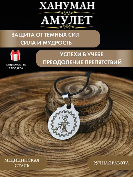 Амулет от сглаза и порчи Хануман, талисман для учебы, ручная работа