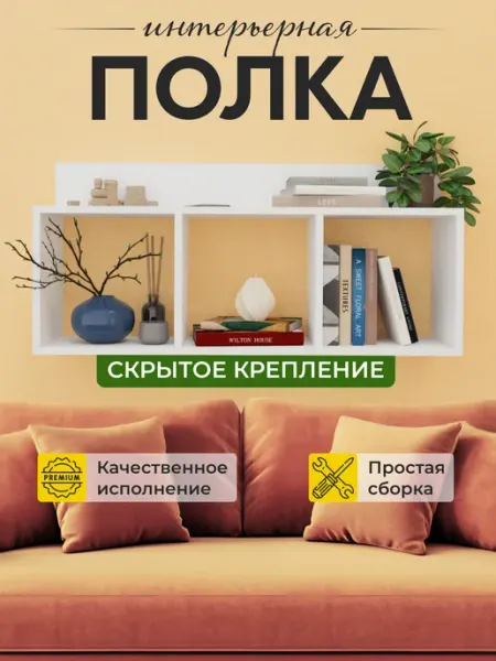 Полка настенная навесная Мебель Лайт