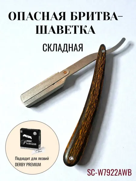 Eurostil Опасная бритва шаветка с деревянной ручкой