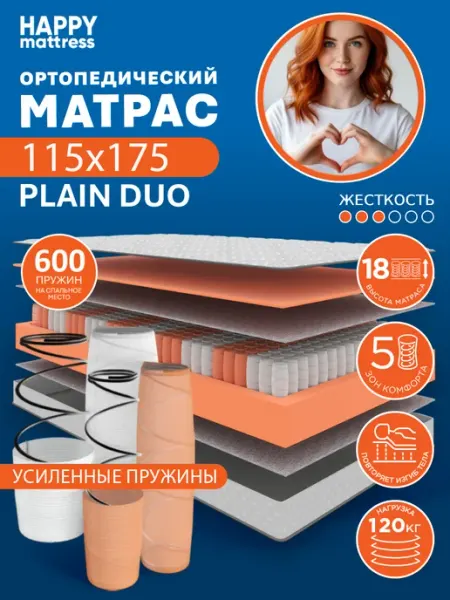 Матрас HAPPY PLAIN DUO 115х175 см ортопедический пружинный HAPPY MATTRESS