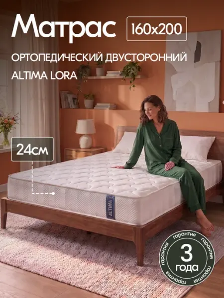Матрас пружинный ортопедический 160х200 для кровати altima