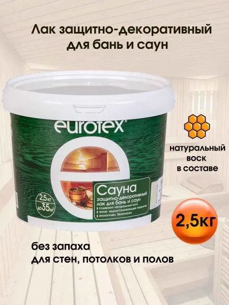 EUROTEX Сауна Лак для бани и сауны внутри