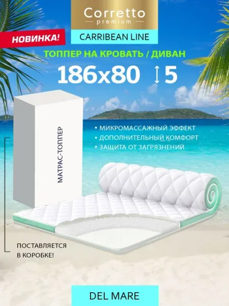 Топпер 80х186 наматрасник ортопедический на кровать и диван