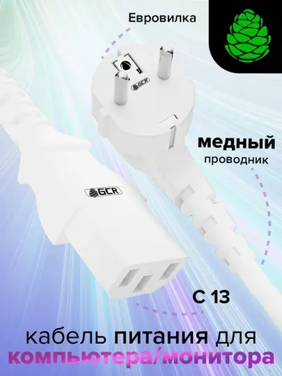 Кабель питания Eurovilka Schuko С13 GCR, для монитора компьютера
