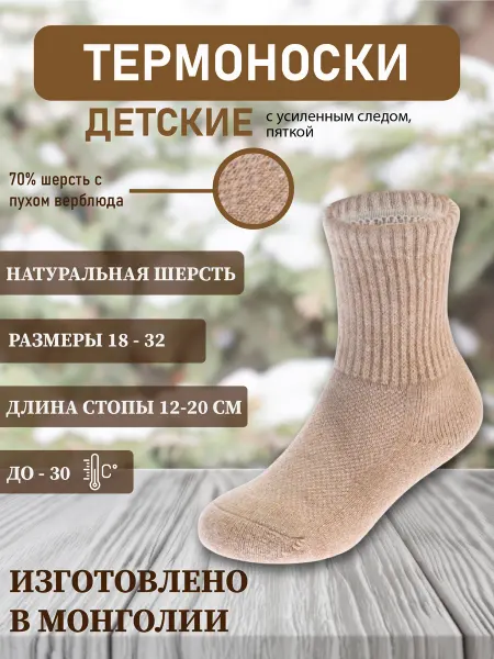 EUROWOOL Носки детские теплые из шерсти
