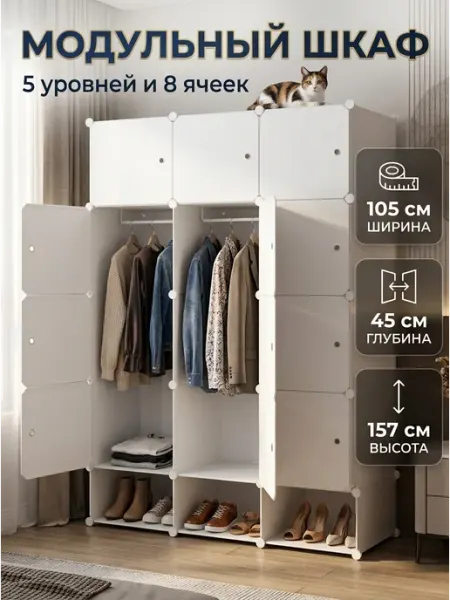 Стеллаж для одежды большой шкаф пластиковый MebelPRO