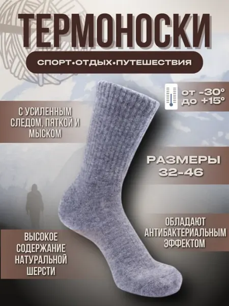 EUROWOOL Термоноски теплые высокие из шерсти