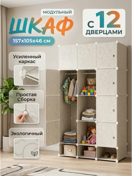 Шкаф модульный для белья и одежды пластиковый ToveW
