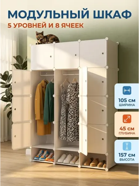 Шкаф сборный белый система хранения вещей Стеллажи для дома