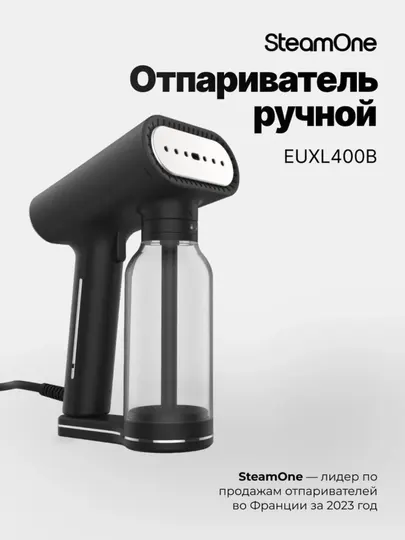 Отпариватель для одежды ручной SteamOne EUXL400B