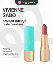 Помада для губ VIVIENNE SABO LIPSTICK ROUGE A LEVRES NUDE CREATEUR тон 08
