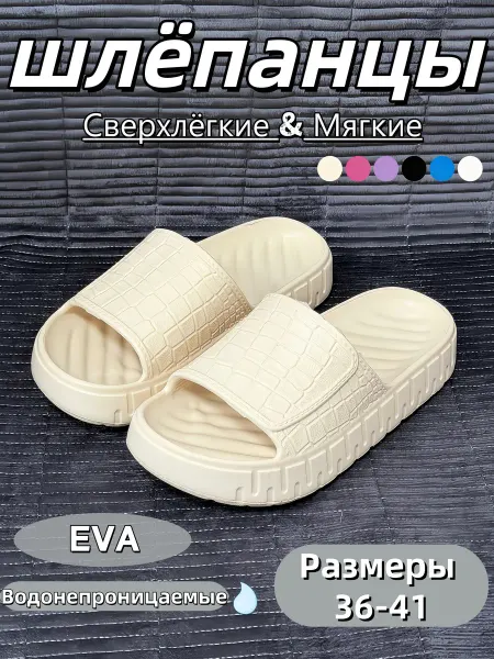 Шлепанцы резиновые тапочки EVA