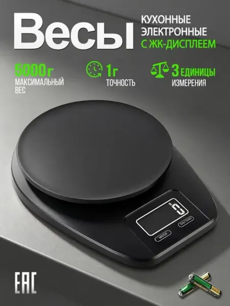 Весы кухонные электронные,черный