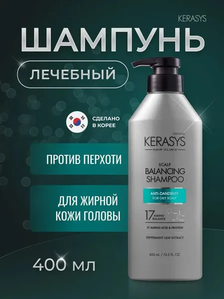 Шампунь против перхоти для жирных волос "Kerasys Scalp Balancing" с кератином, 400мл