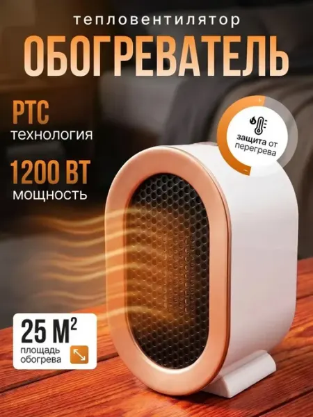 Тепловентилятор-камин 1200 Вт с эффектом пламени Uyut маркет