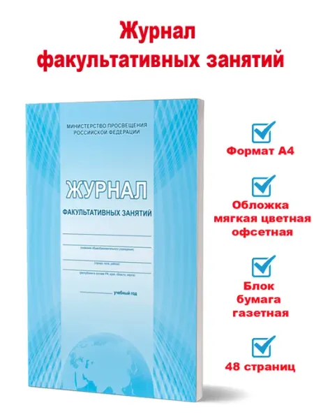 Издательство Планета Журнал факультативных занятий