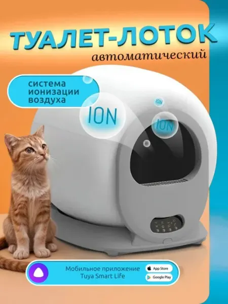 Автоматический туалет лоток для кошек с устранением запаха