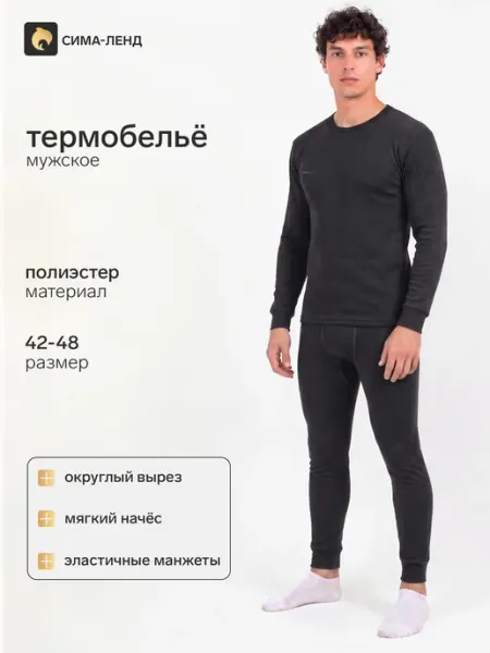 Термобелье, размер S, 44-46, на рост 170-180 см Мастер К.