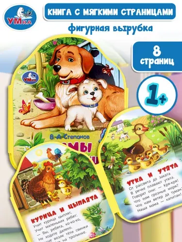 Книжка для малышей Умка, Мамы и малыши Степанов В.А. EVA | Степанов В. А.