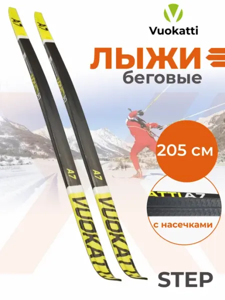 Беговые лыжи пластиковые Step Vuokatti