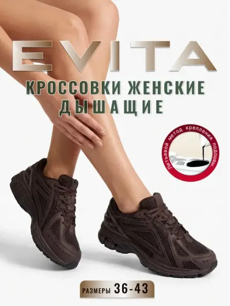 Кроссовки осенние женские спортивные EVITA