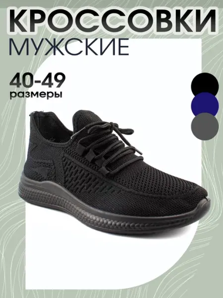 Кроссовки мужские спортивные легкие O'USRU