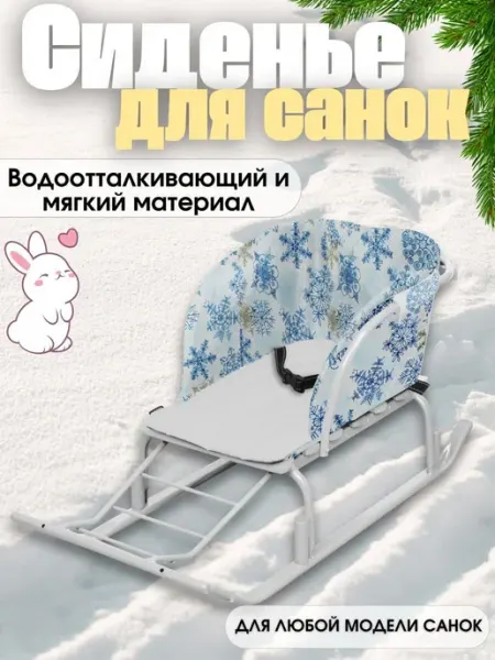 Сиденье матрас для санок зимний Ника