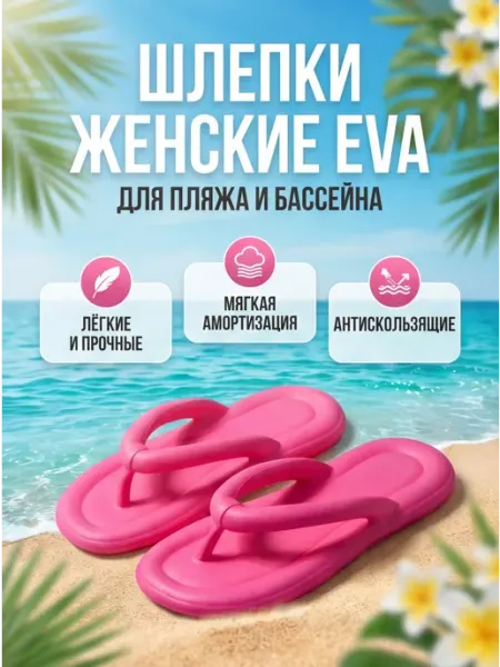 INTELLI Шлепки резиновые EVA для пляжа и бассейна