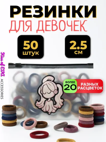 Kiss of Eva Детские резинки для темных волос разных цветов 50 шт набор