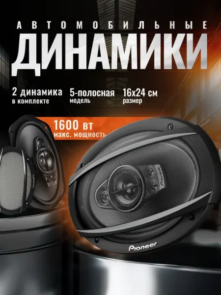 Динамики автомобильные 16 см, колонки автомобильные, динамик