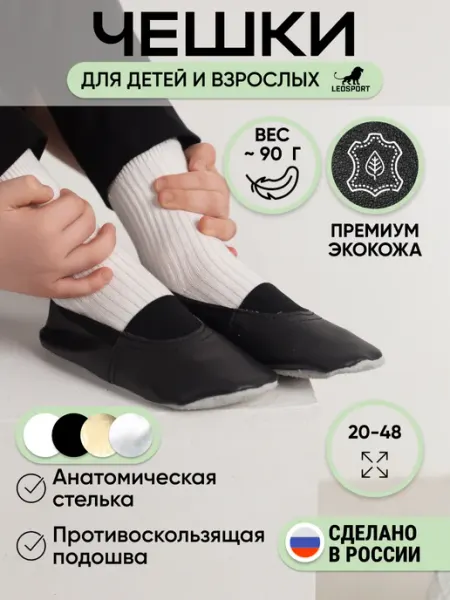 LeoSport Чешки черные для мальчика и девочки стелька EVA